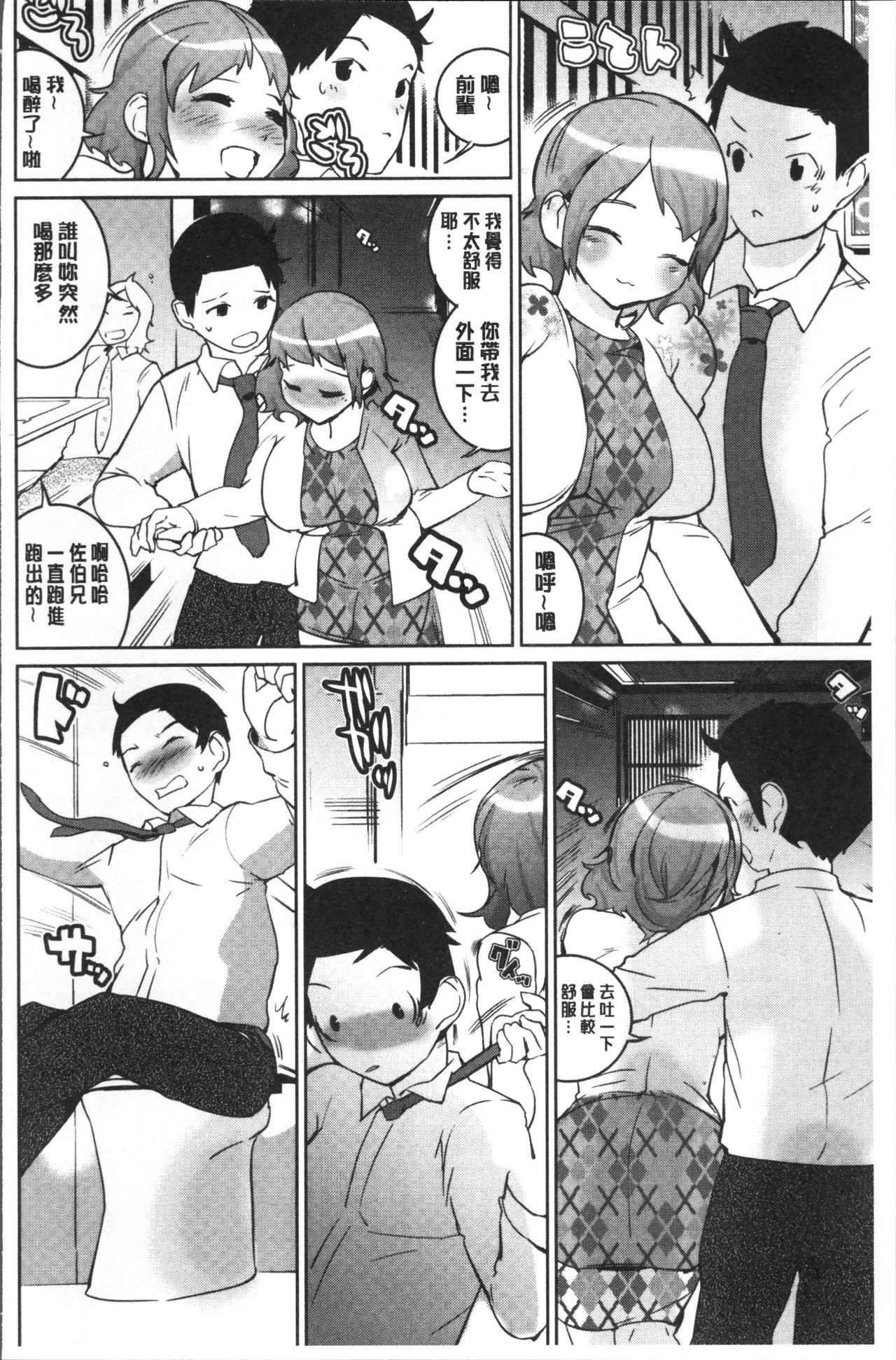 [Igarashi Denma] Oppara - OPPAI Paradise [Chinese] page 134 full