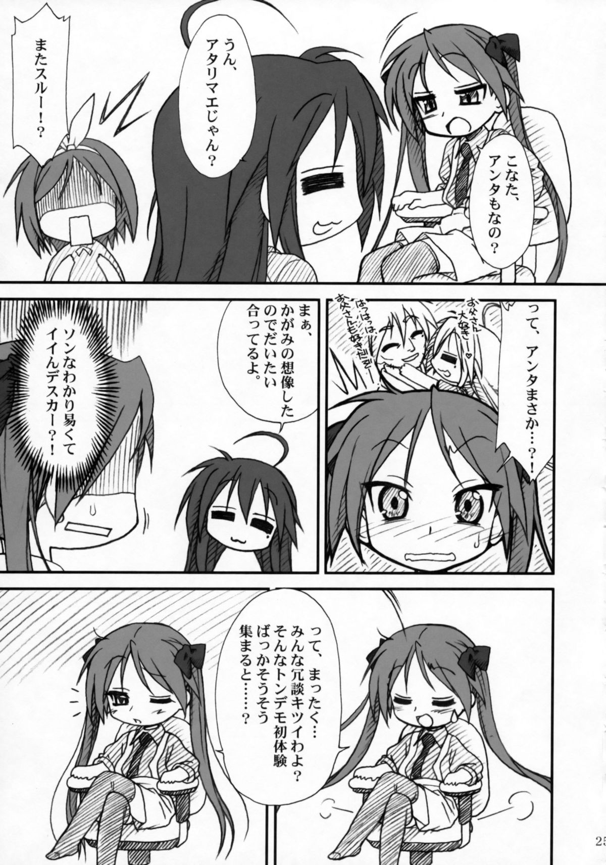 (C72) [MEKONGDELTA & DELTAFORCE (Route39, Zenki)] Kagamin de Asobou!! (Lucky Star) page 24 full