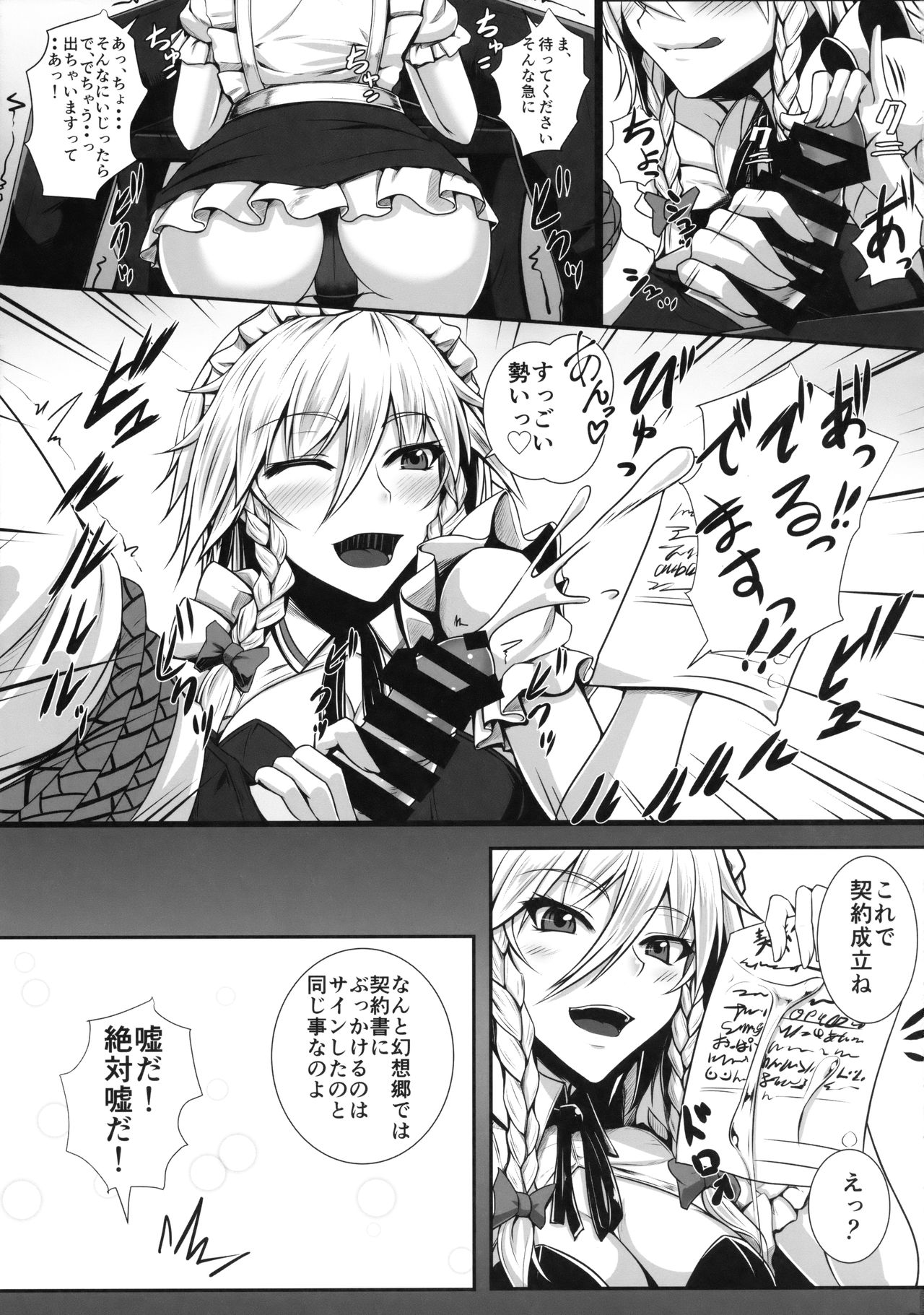 (Reitaisai 14) [Kuroshiro Desire (Akitsuki Karasu)] SakuNuki! (Touhou Project) page 4 full