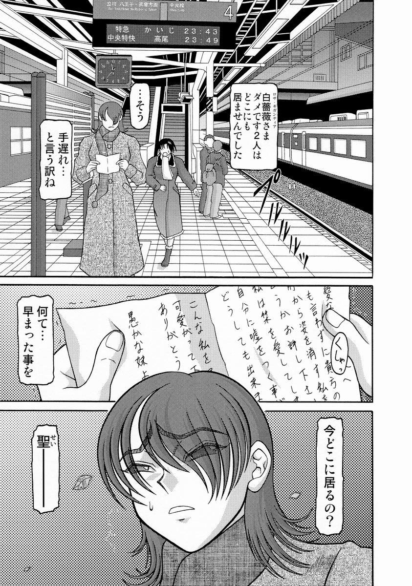 (CR34) [Shiroganeya (Ginseiou)] Kilometer 16 (Maria-sama ga Miteru) page 4 full