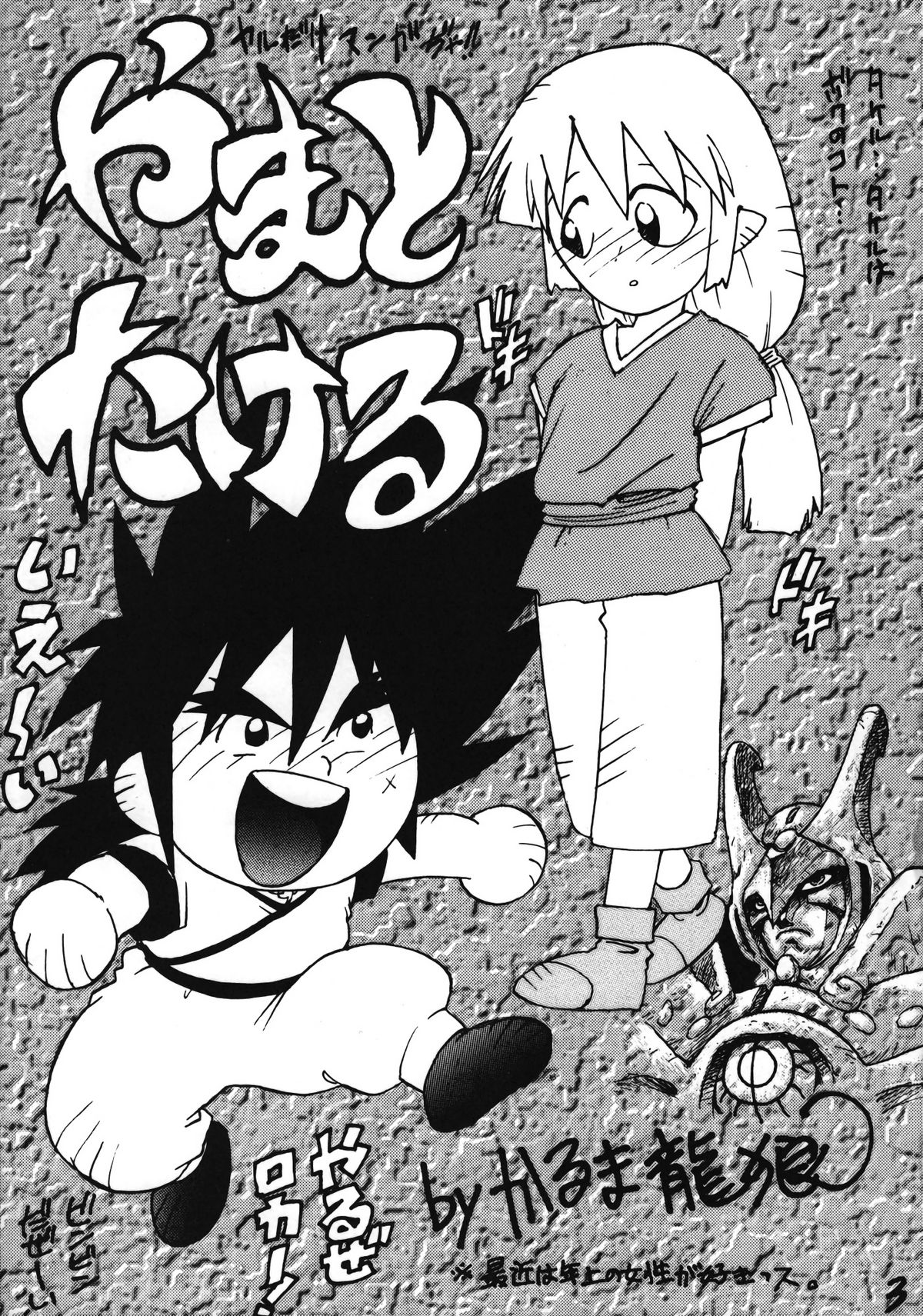 (CR16) [Karumaya (Various)] Ikenai! Otokonoko Hon Boy's H Book 2 (Various) page 4 full