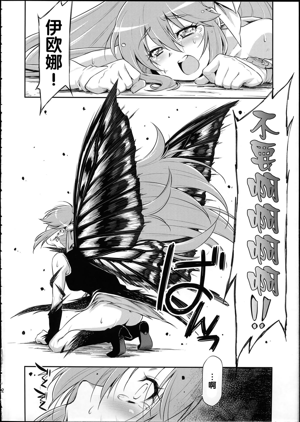 (C87) [ACID EATERS (Kazuma Muramasa)] Butterfly and Chrysalis (HappinessCharge Precure!) [Chinese] page 31 full