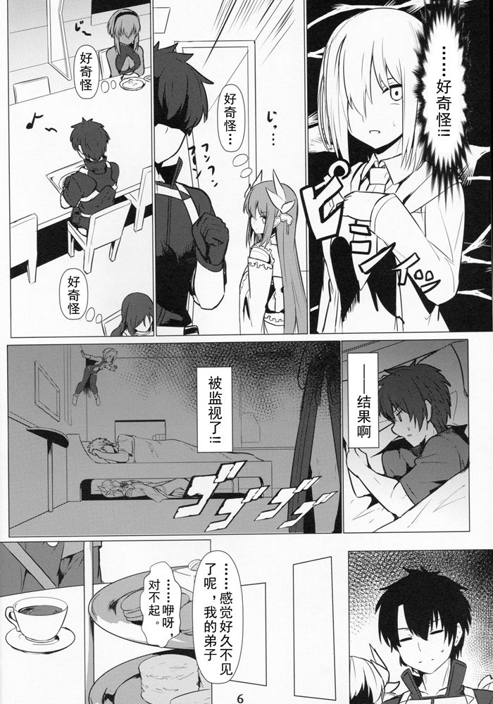 (C96) [Ohanabatake (Siseki Hirame)] Lady Reines no Manadeshi - Lady Reines's favorite Disciples (Fate/Grand Order) [Chinese] [乌冬汉化组] page 6 full