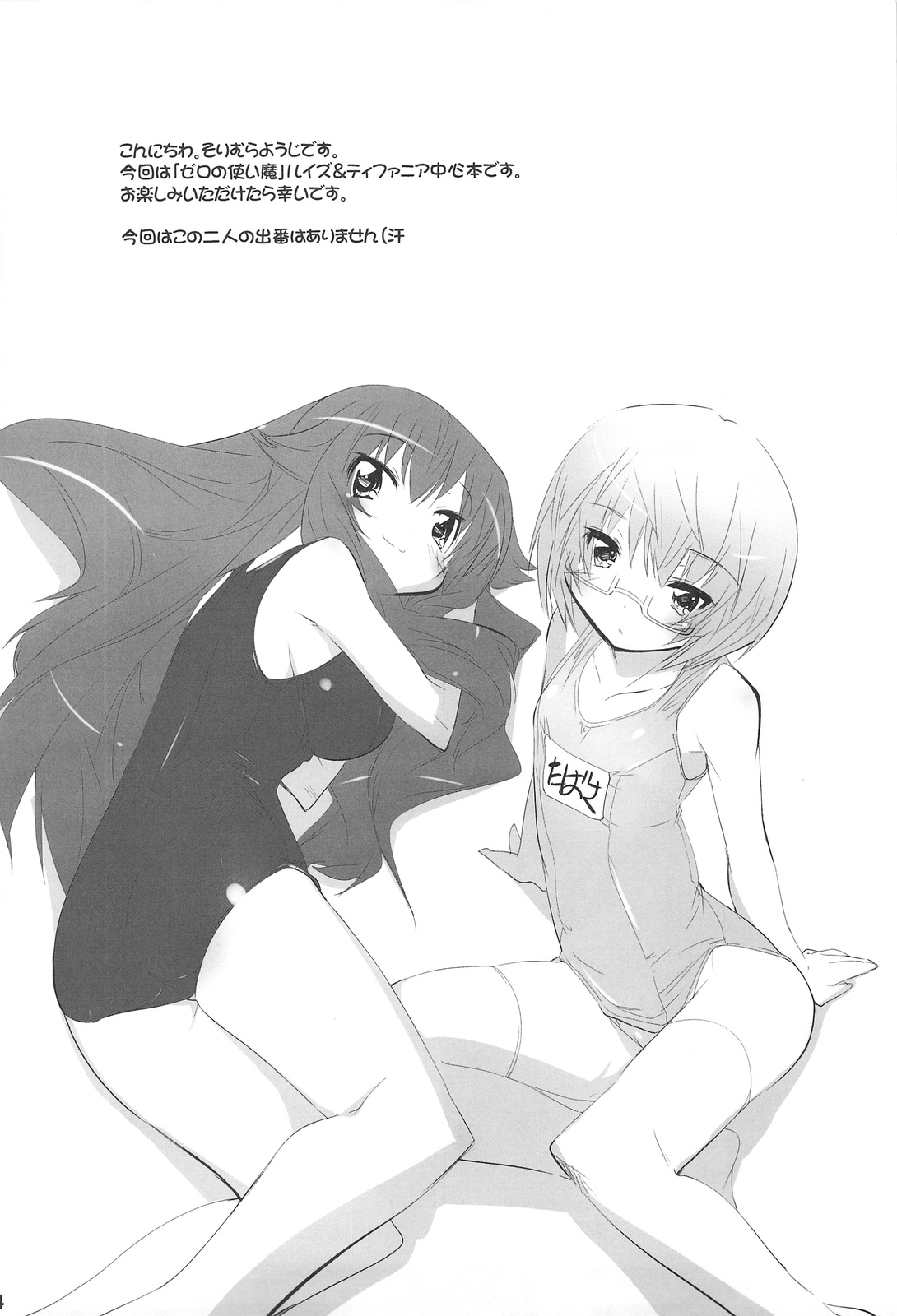 (C75) [Misty Isle (Sorimura Youji)] Koi no Mahou de PON!! (Zero no Tsukaima) [English] [Tigoris Translates] page 4 full