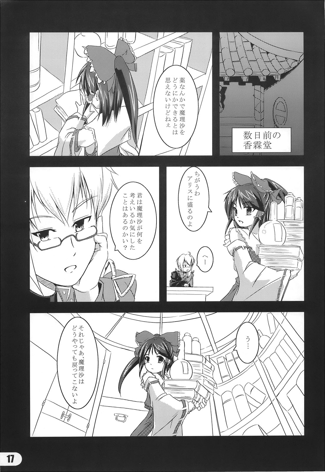 [Yellow Ethe] Nagaki Yoru ni Anata wa Nemuru (Touhou) page 19 full