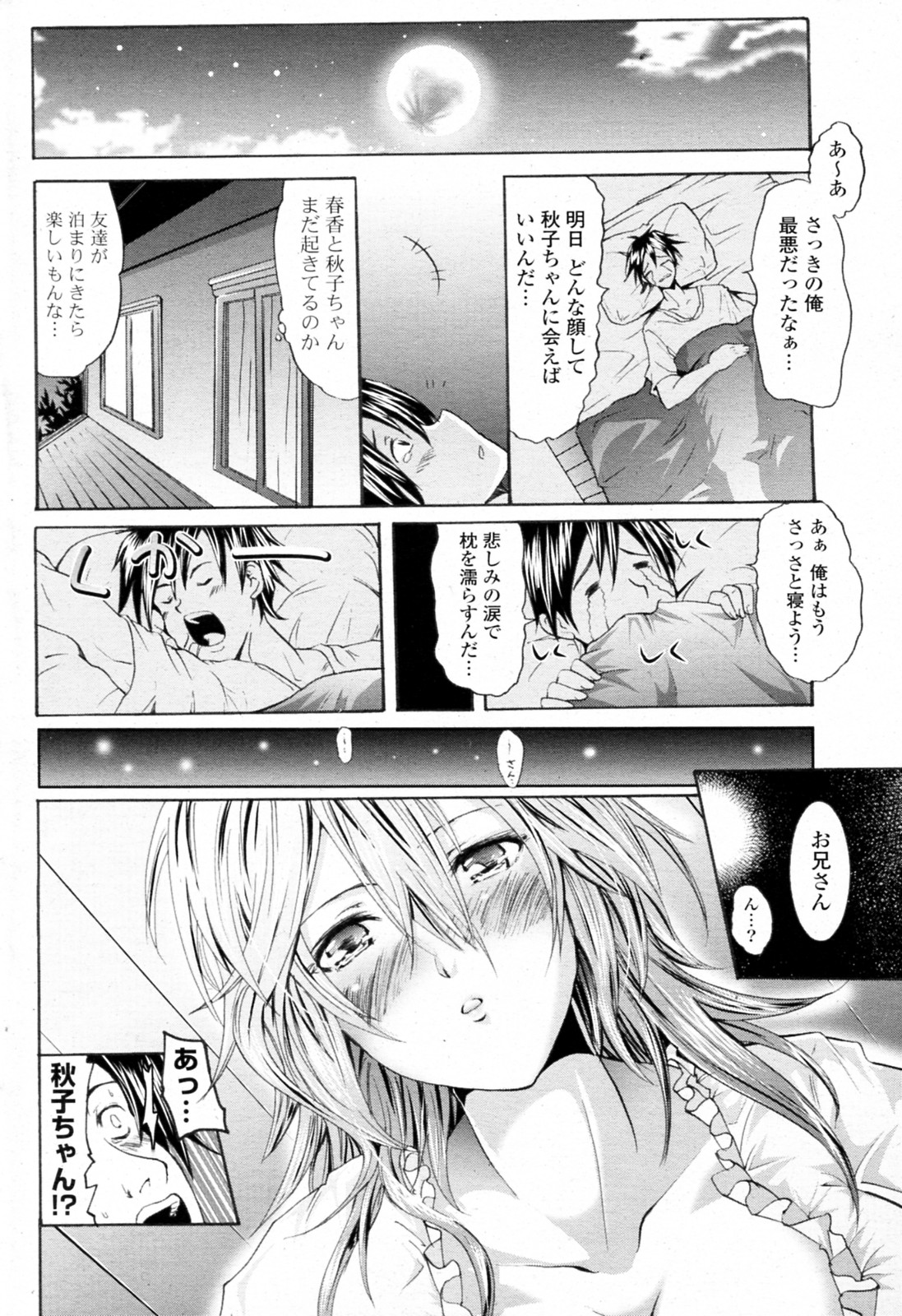 [Yokoyama Naoki] Sister Friends (COMIC P Flirt Vol.10 2011-04) page 6 full