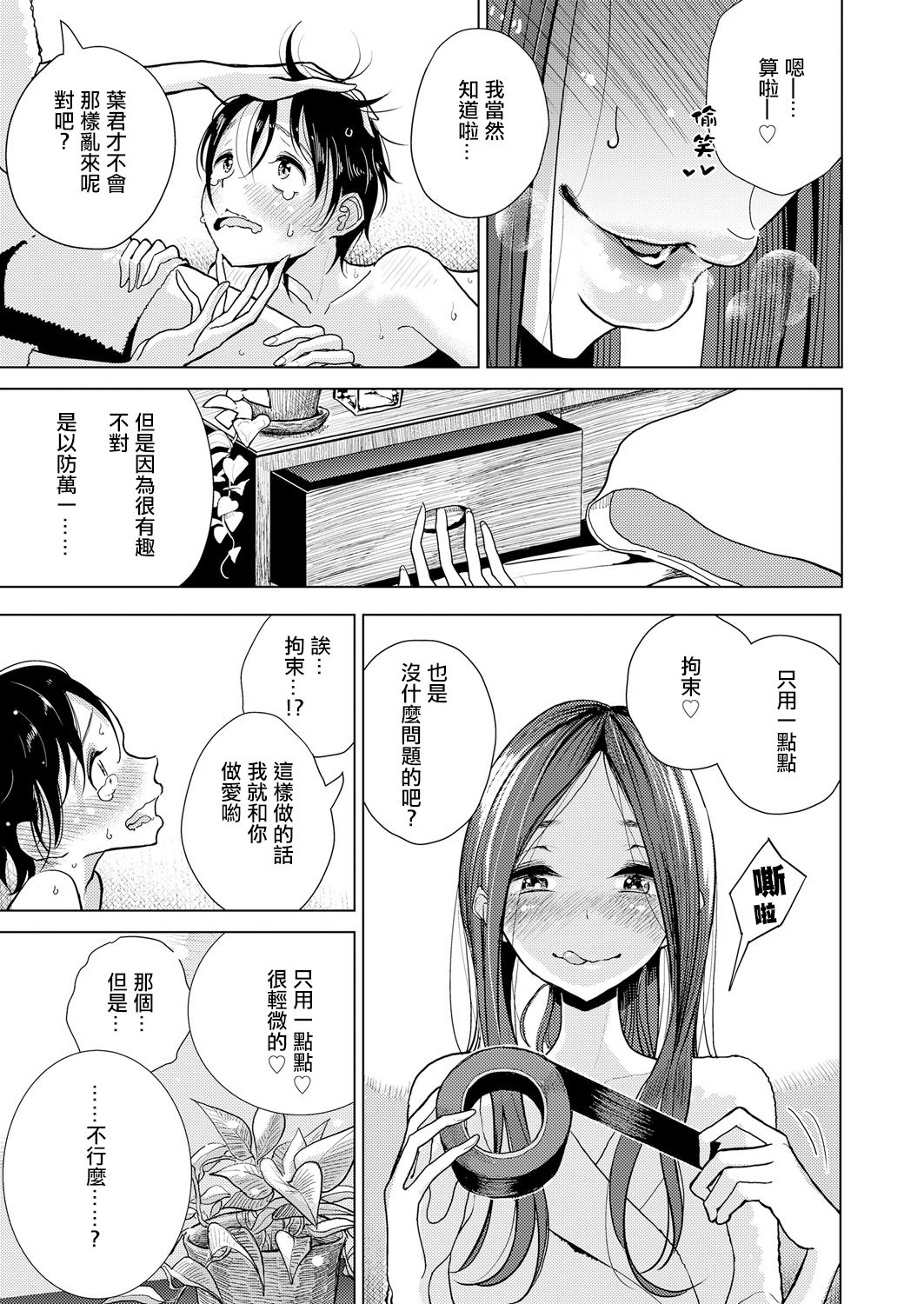 [Dhibi] Yakusoku no Hi | 約定的日子 (Girls forM Vol. 18) [Chinese] [沒有漢化] [Digital] page 8 full