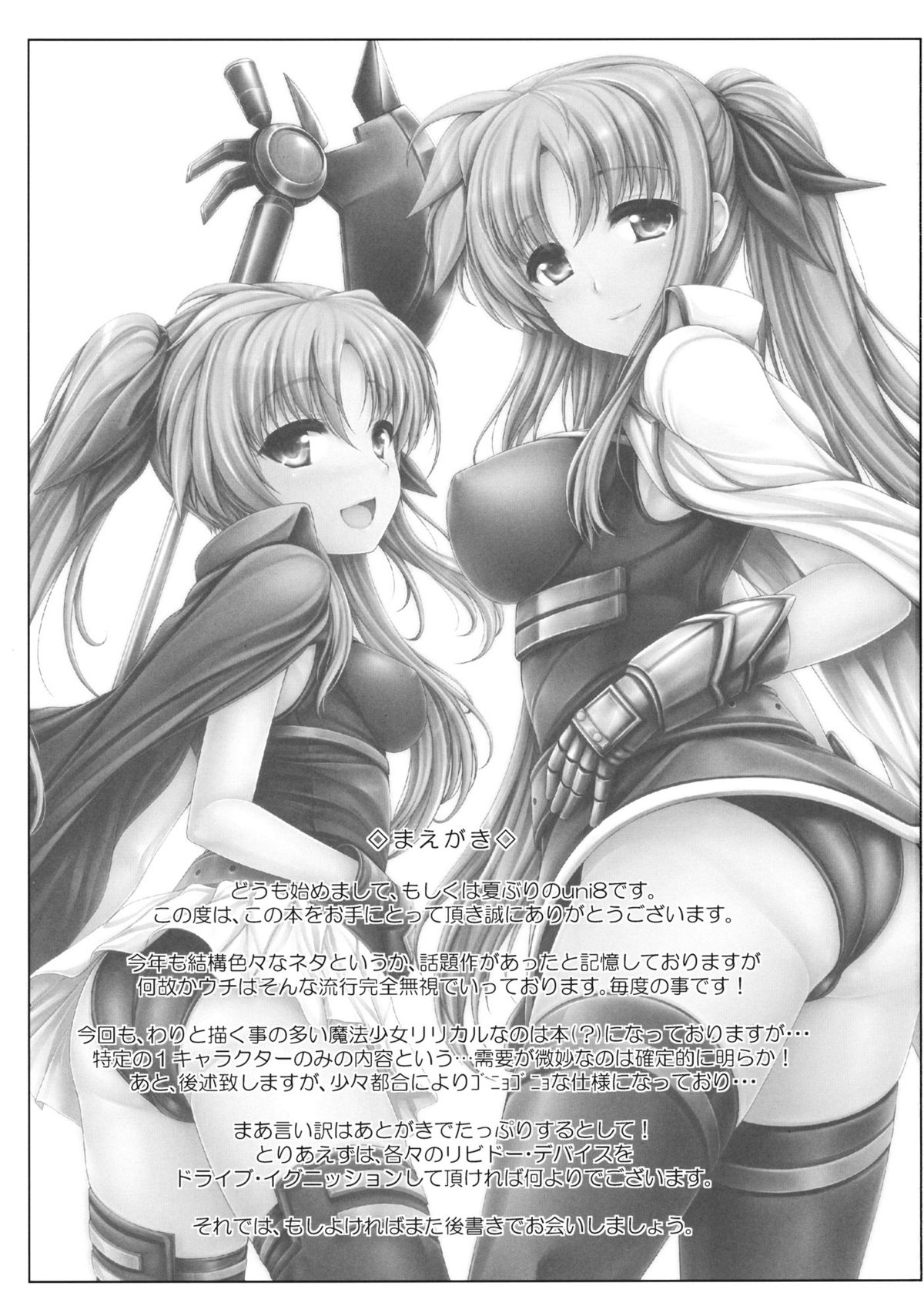 (C81) [Uni no Tane] Jinkou Mahou Shoujo Ikuseiki Jou (Mahou Shoujo Lyrical Nanoha) page 2 full