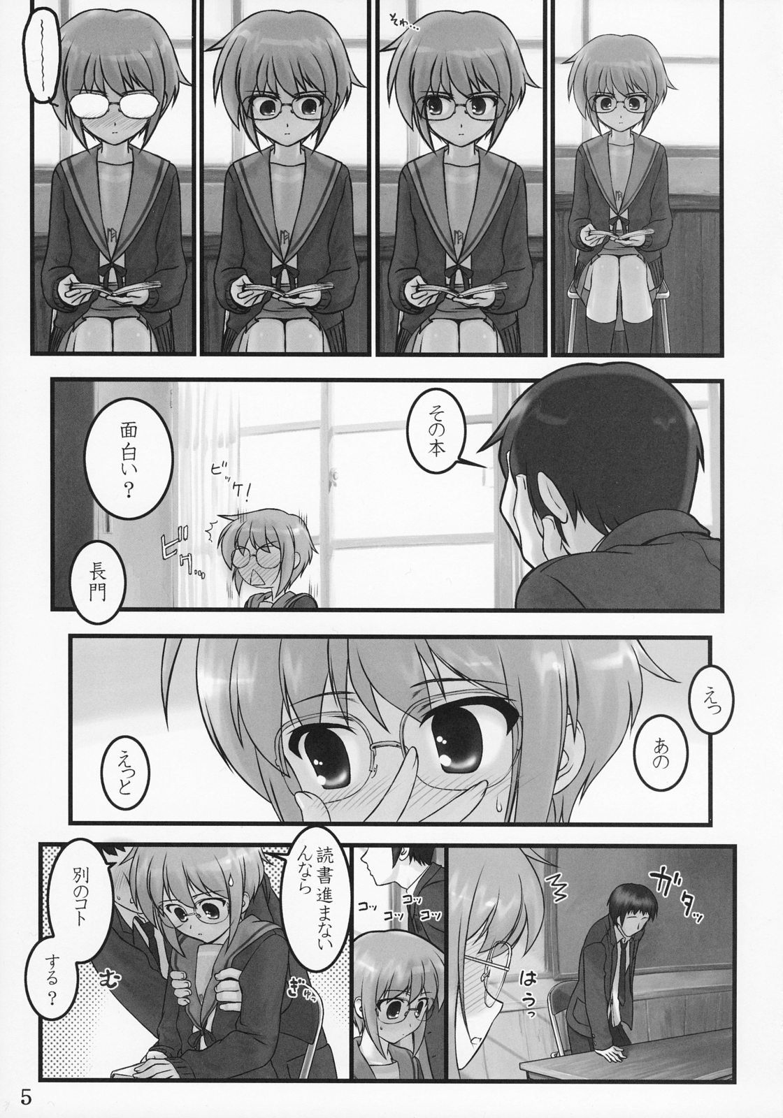 (C71) [Archives (Hechi)] Shoushitsu Nagato no Shiawase (The Melancholy of Haruhi Suzumiya) page 4 full