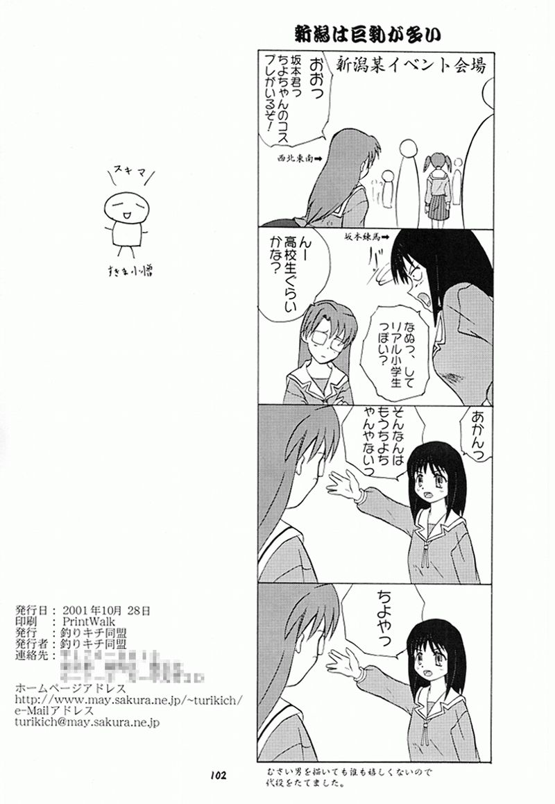 (CR30) [Tsurikichi-Doumei (Various)] Osaka Kintetsu Buffalos Yuushou Kinen Nan Demo R (various) page 101 full