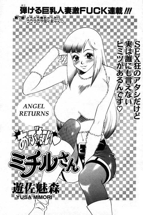 [Yusa Mimori] Abunai Michiru-san Ch. 7 (ANGEL Club 2000-02) [English] page 1 full