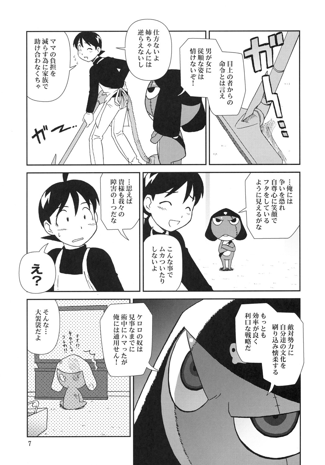 (C69) [Circle Credit (Akikan)] Kokoro ga Mondai (Keroro Gunsou [Sgt. Frog]) page 6 full