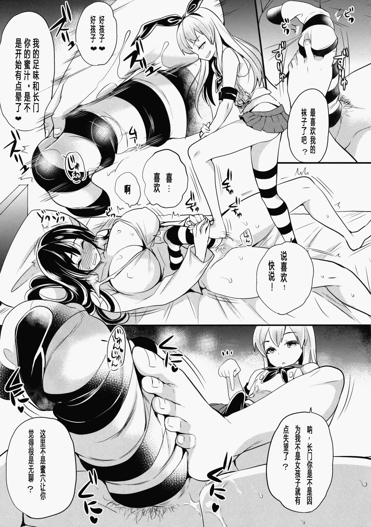 (Futaket 11) [Momoiro-Rip (Sugar Milk)] Shigen Tarinakute Chinpo Tsukerareta Nagato-san no Hon (Kantai Collection -KanColle-) [Chinese] [沒有漢化] page 8 full
