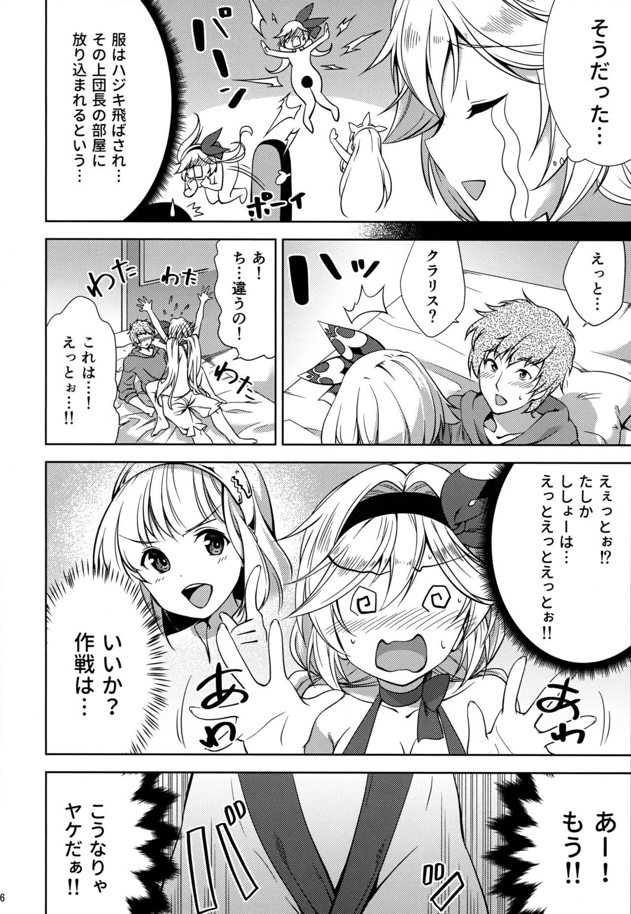 (C96) [Nisemonogoya (DaMii)] Valentine wa Choco no Kawari ni Uchi o Meshiagare (Granblue Fantasy) page 5 full