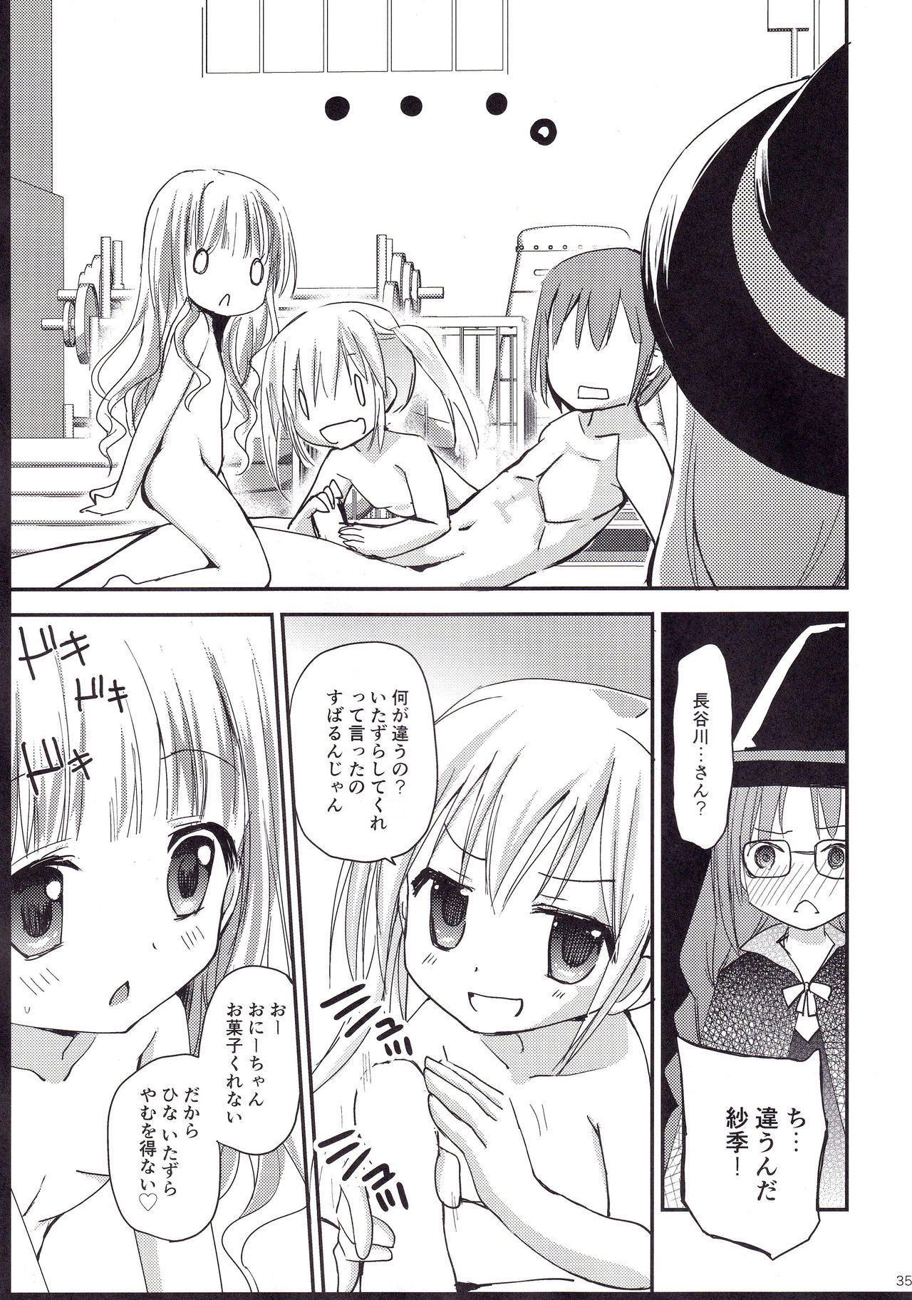 (C87) [Ar Da CoDa (Zinan)] Show you Guts Cool Say na Tanpenshuu 2 (Ro-Kyu-Bu!) page 35 full