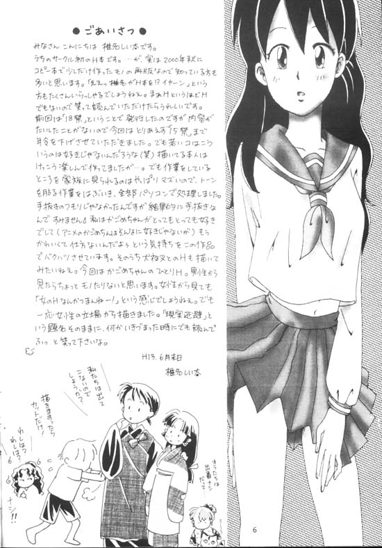 Genjitsu Tohi ( InuYasha) page 4 full