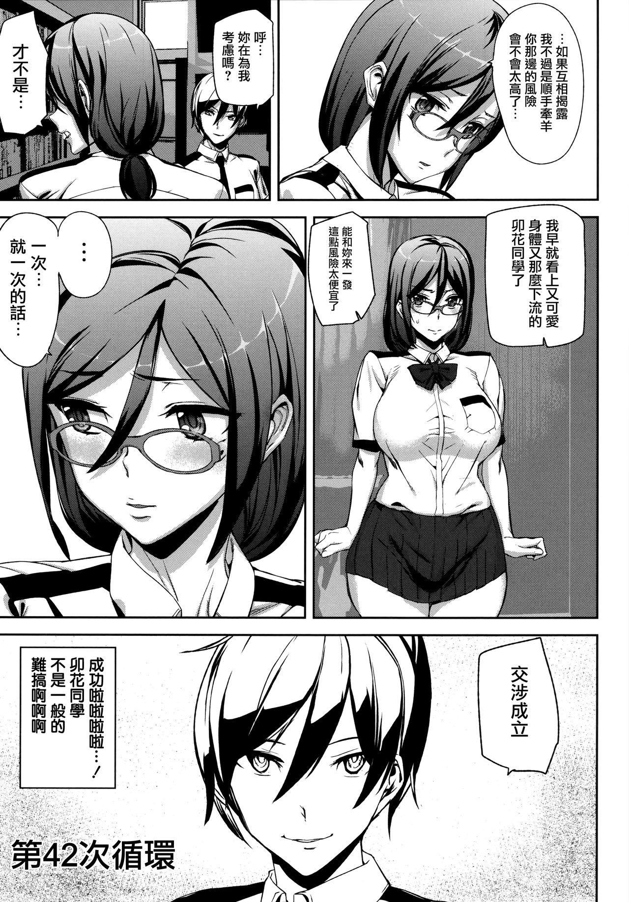 [Ashiomi Masato] Crime Girls Ch. 1, 8 [Chinese] [無邪気漢化組] page 23 full