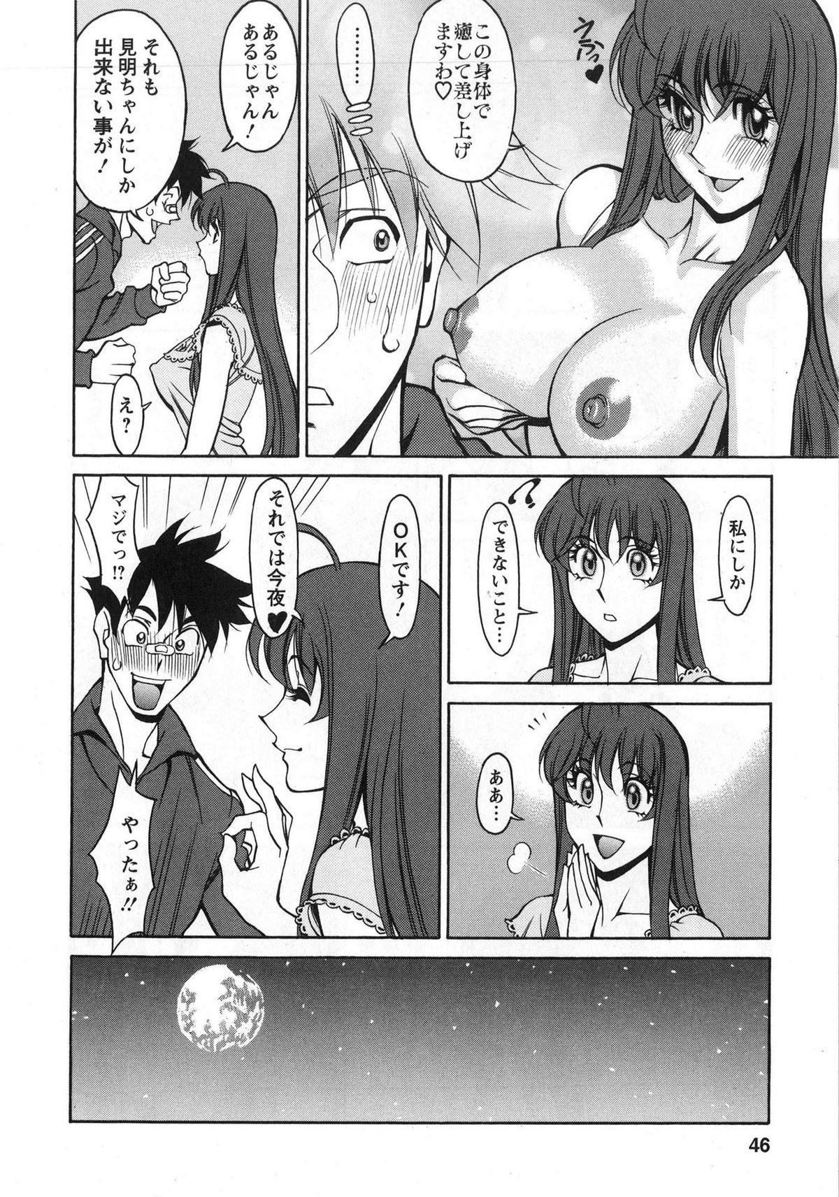 [Kenji Umetani] Miaki♥Hitamuki Vol.3 page 46 full