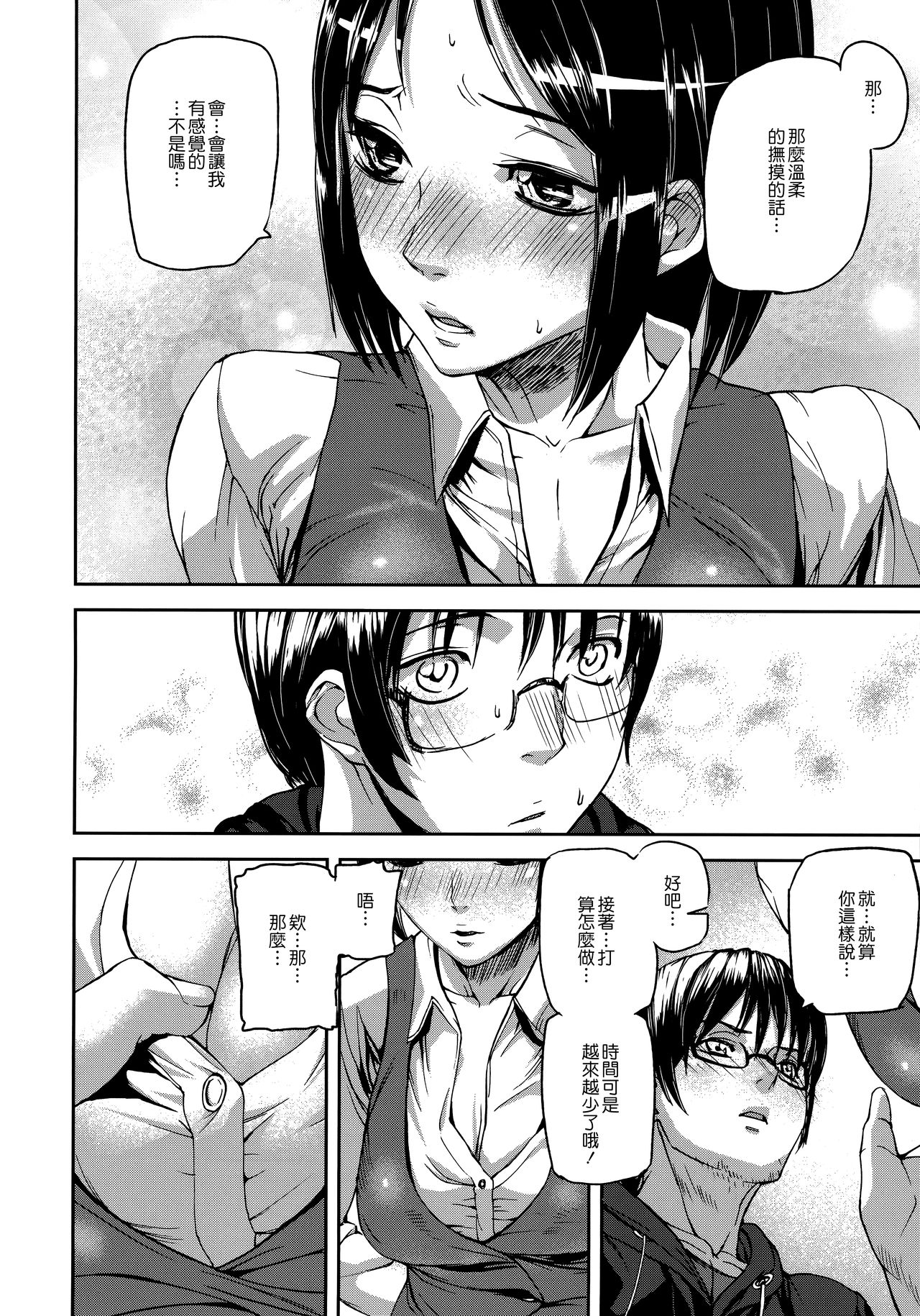 [Ashiomi Masato] Emotion Island [Chinese] [花王改圖重嵌] page 34 full