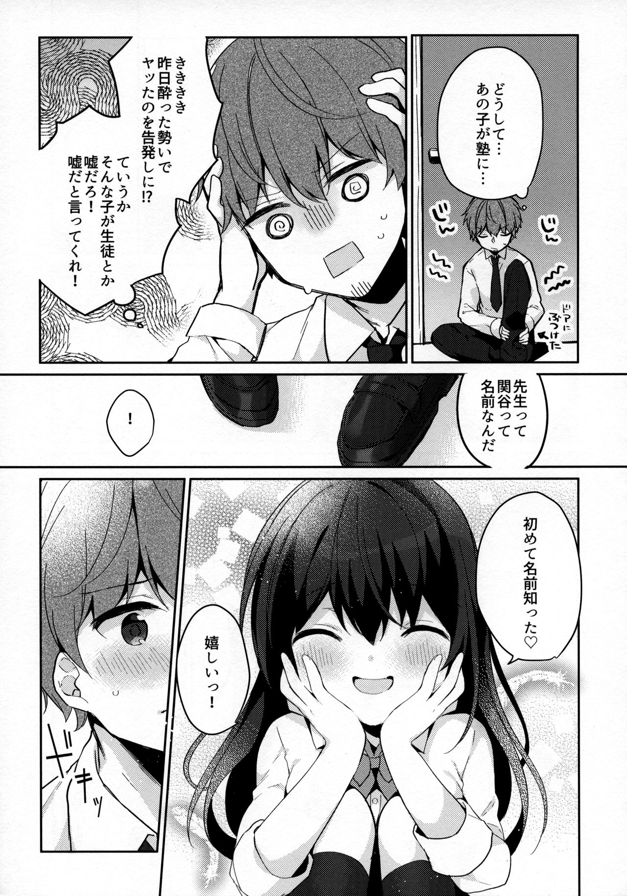 (C95) [Puchimaple (Hisagi)] 12-sai Sa no Himitsu Renai 2 page 6 full