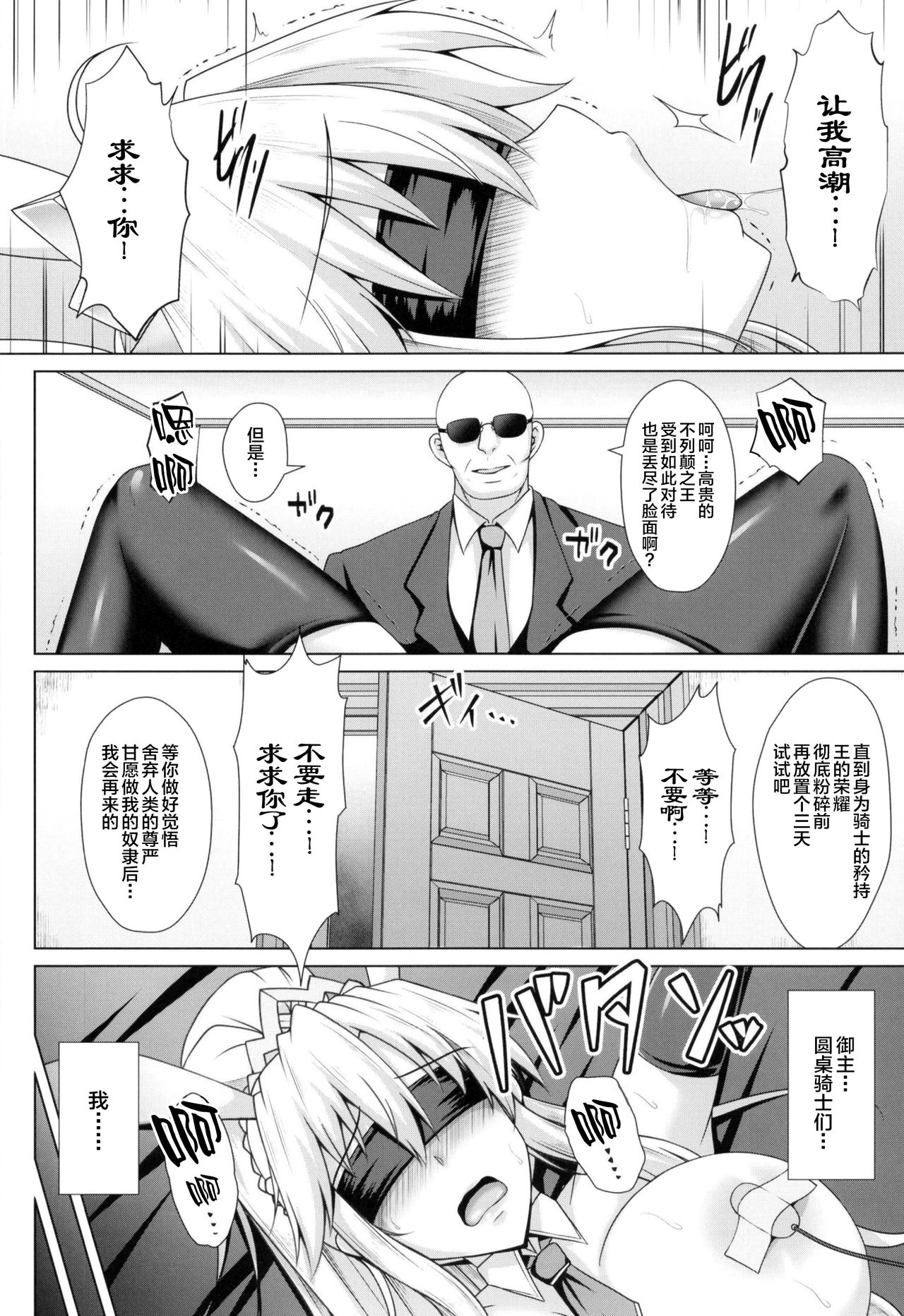 [Taishou Romanesque (Toono Suika)] Shishi ga Usagi ni Ochiru Toki (Fate/Grand Order) [Chinese] [黎欧x新桥月白日语社] [Digital] page 14 full