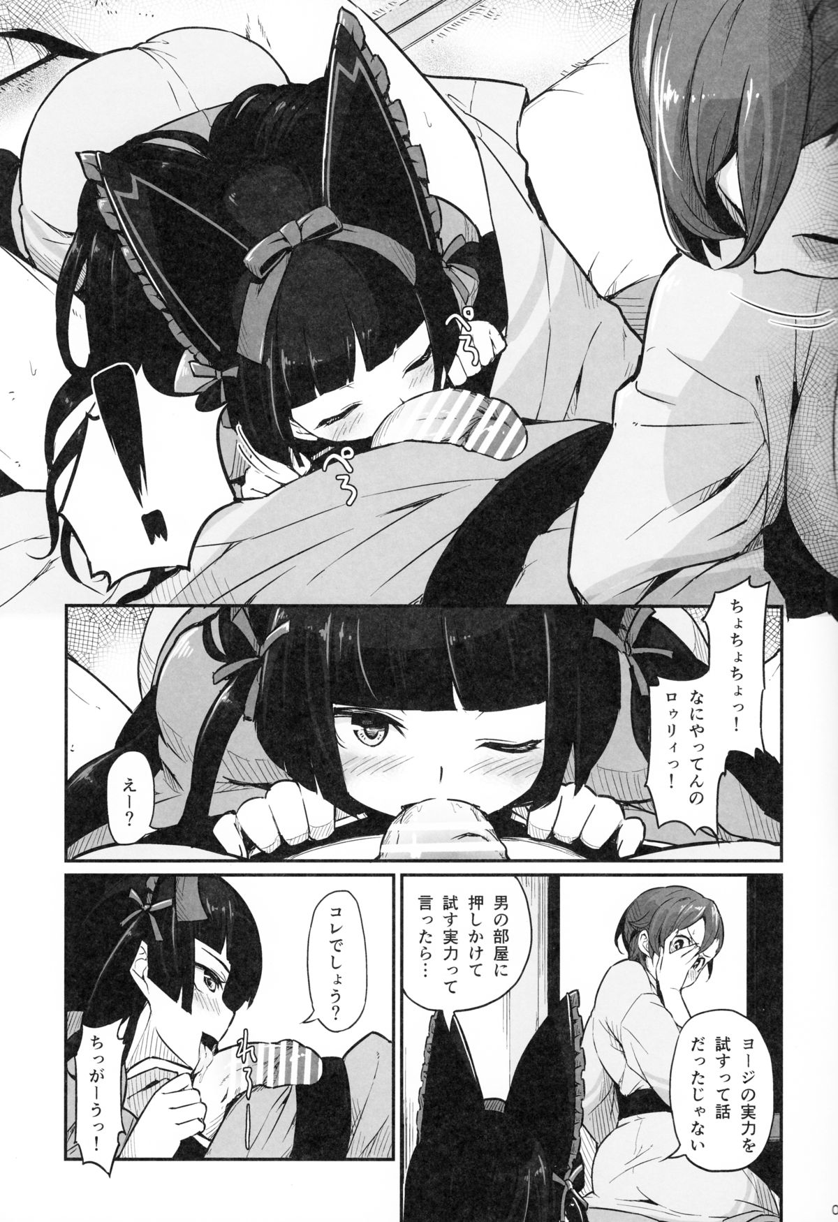 (C89) [Pirokobo (Piro)] Hakone Sanchuu Yasen (Gate: Jieitai Kano Chi nite, Kaku Tatakaeri) page 4 full