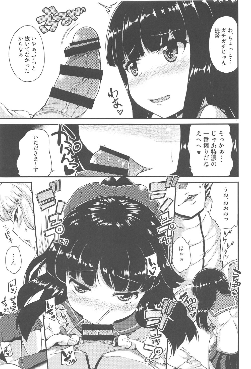 (C91) [Mizuwari Neko (Toyo)] Murakumo Mo Hatsuyuki mo Tamatteru (Kantai Collection -KanColle-) page 10 full