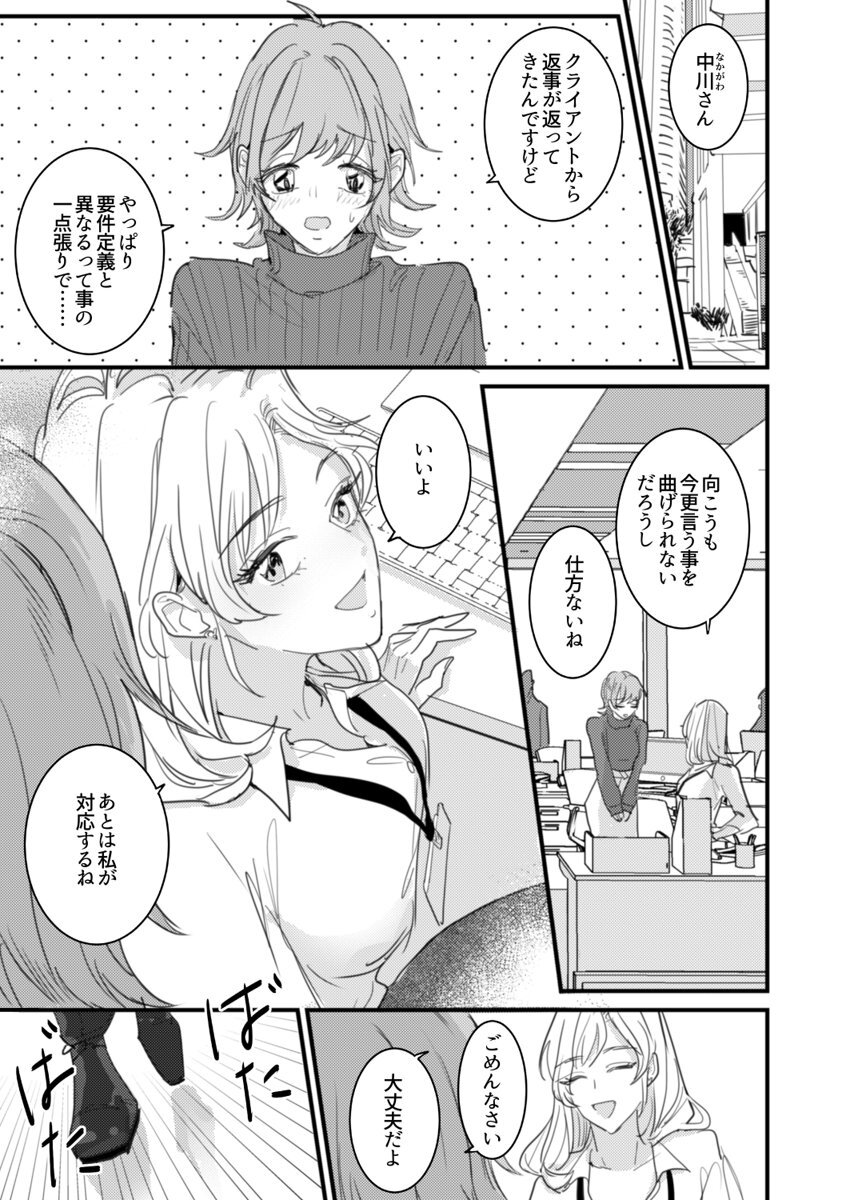 [夏] セックスの相性も分からずに結婚できないだろ 1巻 page 3 full