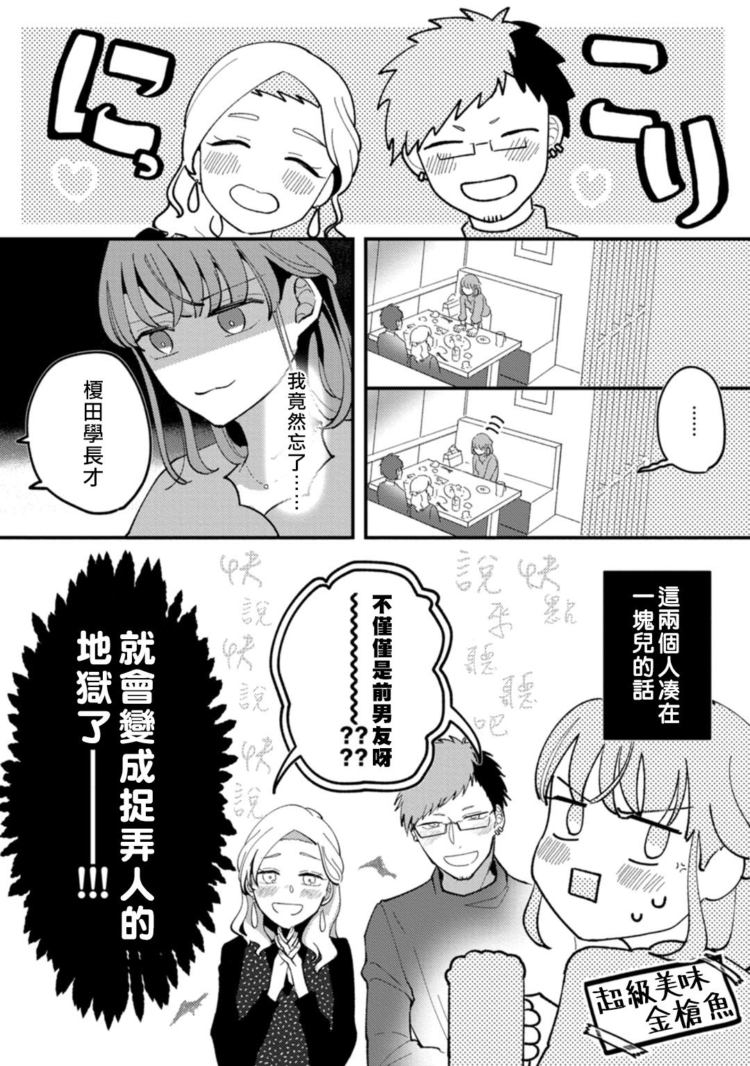 [Kei Saite] Watashiha Okazusenpai ni Taberaretai [我想被作为遐想对象的前辈吃掉][04话][紫色水母汉化] page 8 full