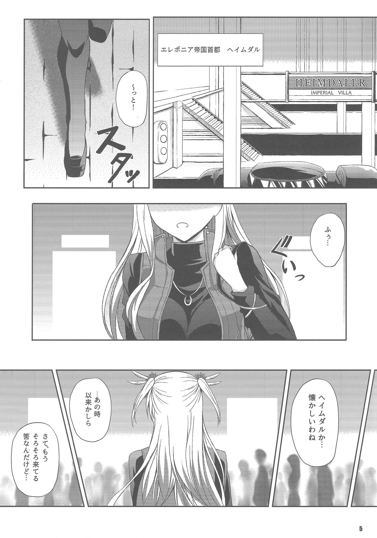 (C89) [The Seventh Sign (Kagura Yuuto)] Haiiro no Kishi no Ichiban Amai Kyuujitsu (The Legend of Heroes: Trails of Cold Steel) page 4 full