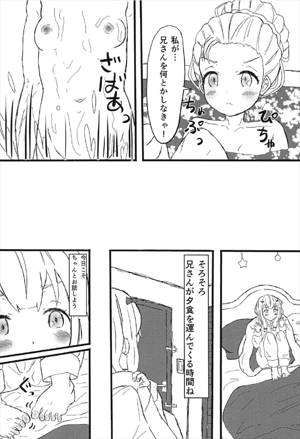 (C92) [Hikaru Kuwagatamushi (Kazuma)] Chuuyou no Shirasu Madoro Nite Rakshasa (Eromanga Sensei) page 5 full