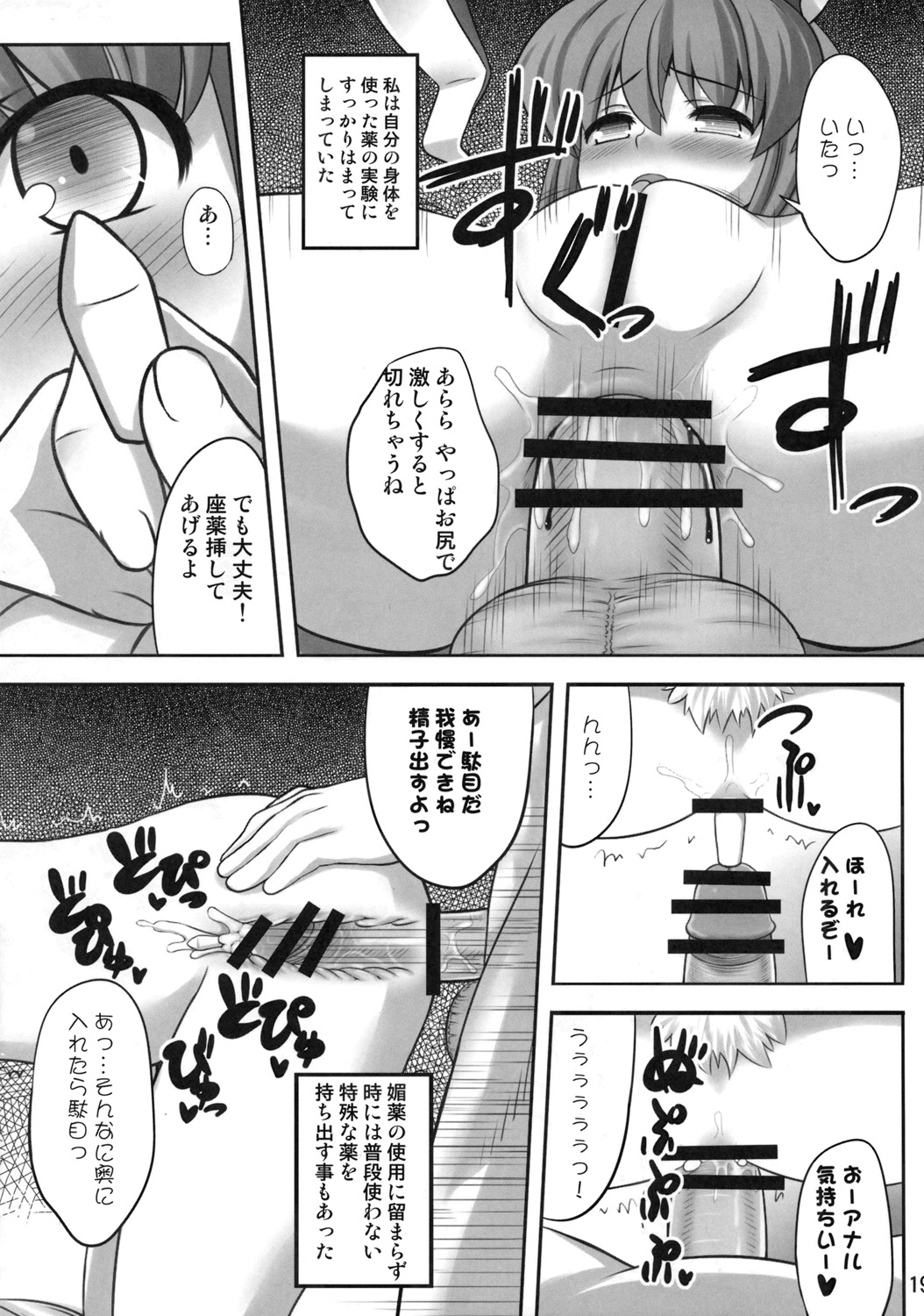 (C77) [Fukutsuu Okosu (Kaiou)] Bannou Yaku (Touhou Project) page 18 full