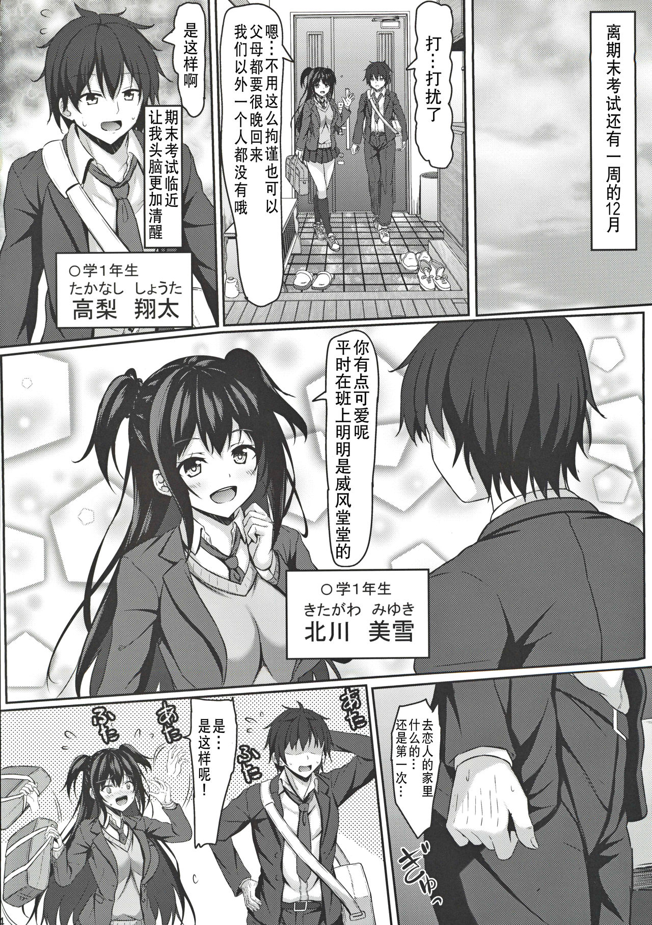 (C97) [Akanagi (Aikawa Tatsuki)] Chuugaku 1-nen no Boku to Koibito no jk no Onee-chan [Chinese] [v.v.t.m汉化组] page 4 full