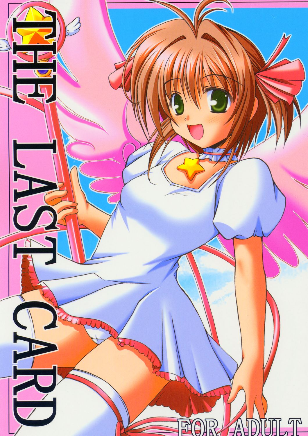 (C66) [KURUBUSI-KAI (Dowarukofu)] THE LAST CARD (Cardcaptor Sakura) page 1 full