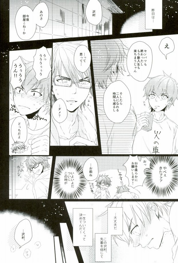 (SUPER25) [CHEEKY! (Kawase)] Double Love Shock! (Daiya no Ace) page 6 full