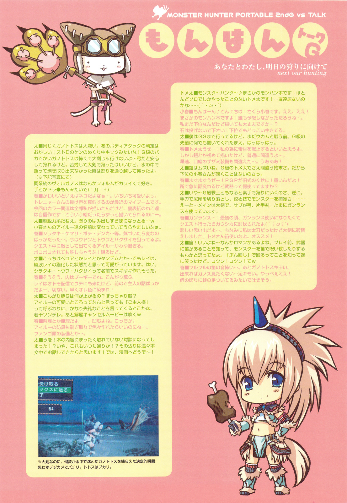 (C76) [QP:flapper (Sakura Koharu, Ohara Tometa)] QPchick 14 Kanzenhan (Monster Hunter) page 5 full