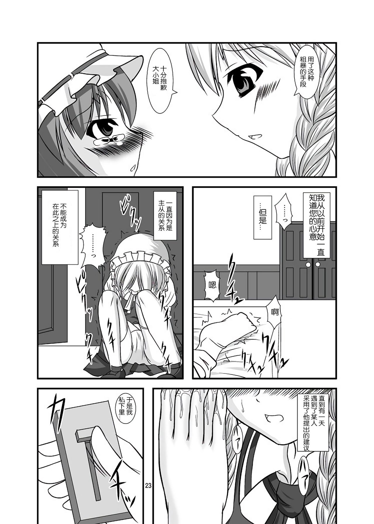 (C76) [Endless Requiem (yasha)] Midare Gensou -Remilia hen- (Touhou Project) [Chinese] [随手汉了个化] page 23 full