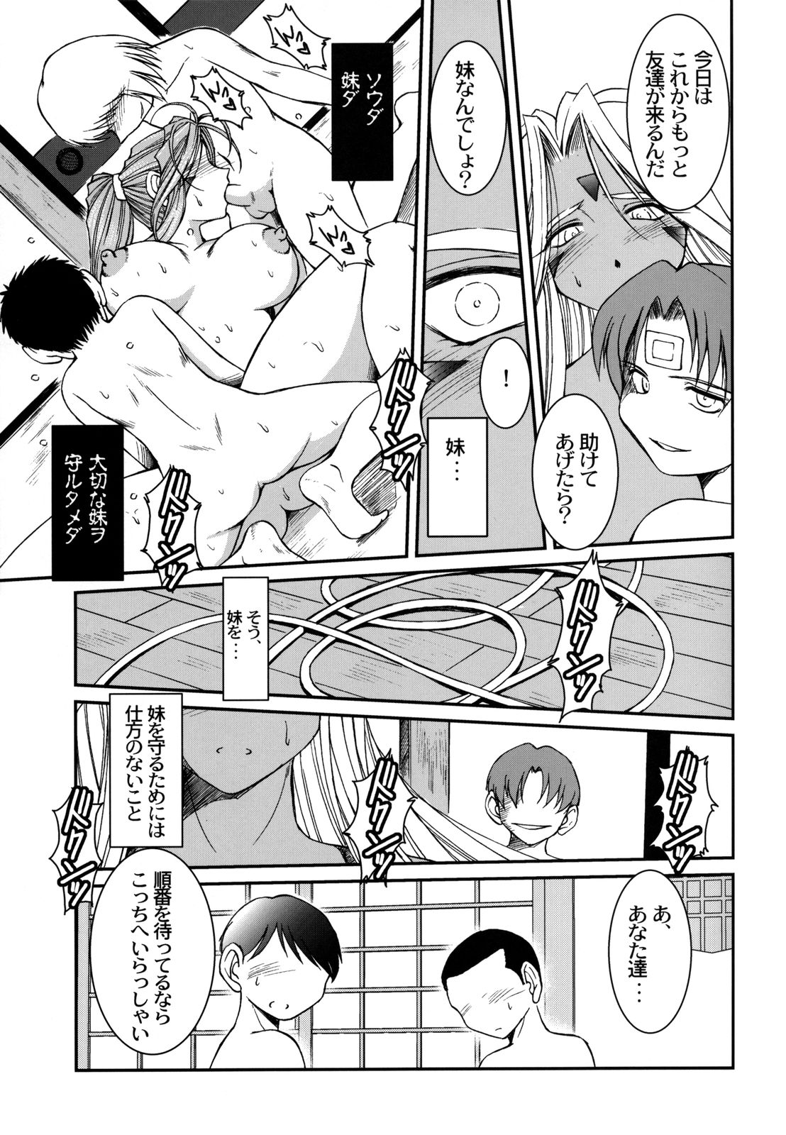 (C68) [CIRCLE OUTERWORLD (Chiba Shuusaku)] Midgard <man> (Ah! My Goddess) page 17 full