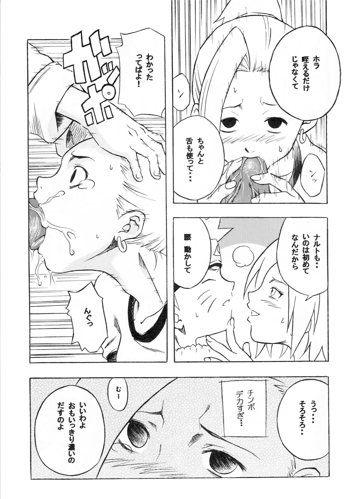 (C66) [Karakishi Youhei-dan Shinga (Kanenomori Sentarou, Sahara Wataru)] Inritsu (Naruto) page 8 full