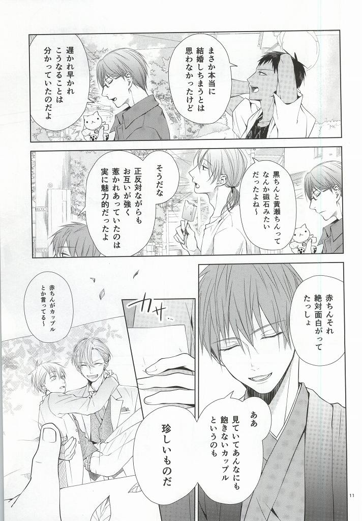 (CCTokyo136) [BISCOTTI (Iko)] Kimi no Hidamari no Naka de (Kuroko no Basuke) page 8 full