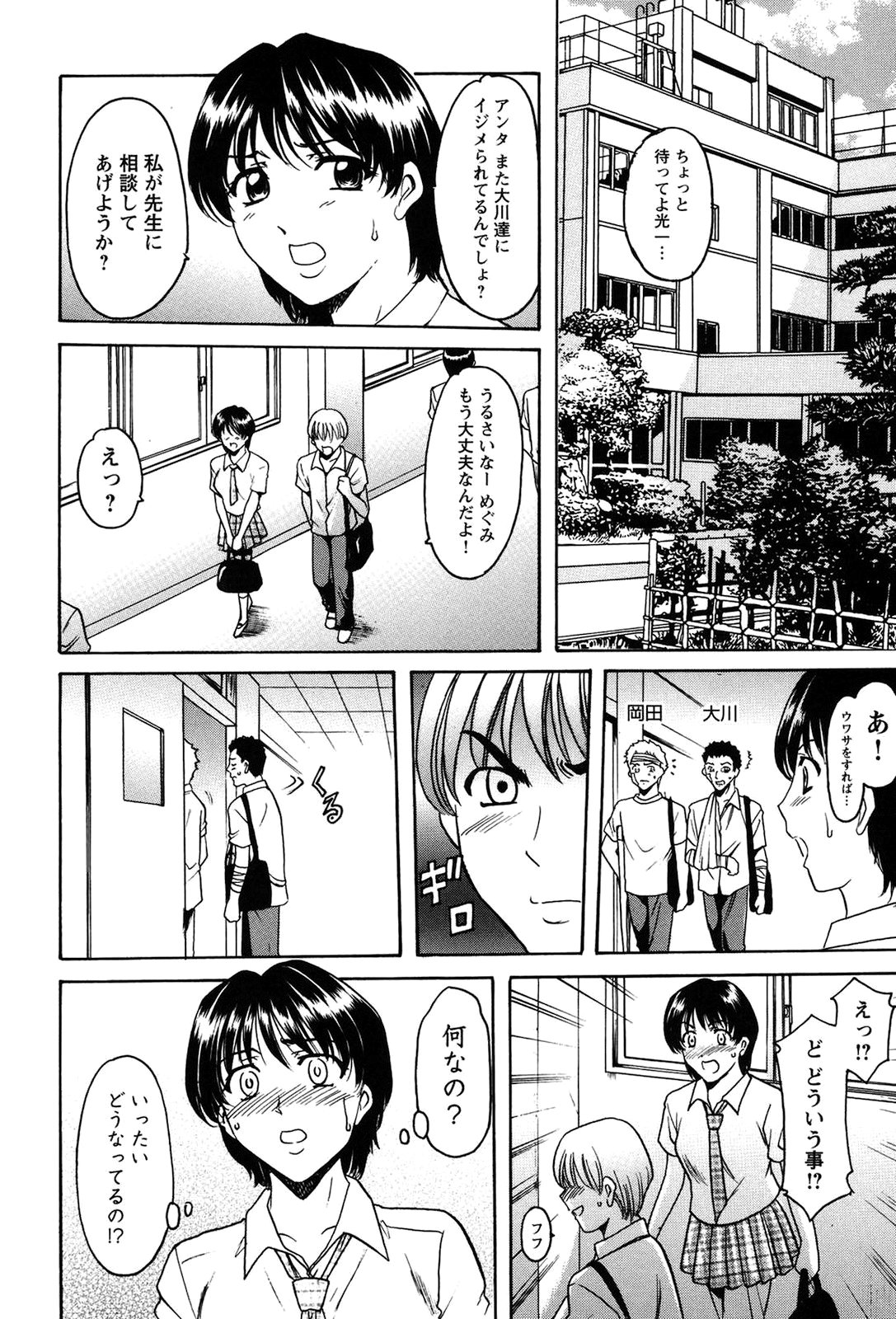 [Hoshino Ryuichi] Mesuinu Onna no Kaikata -Yougokyouyu Madoka Sensei no Choukyou Nisshi 1- [Digital] page 75 full