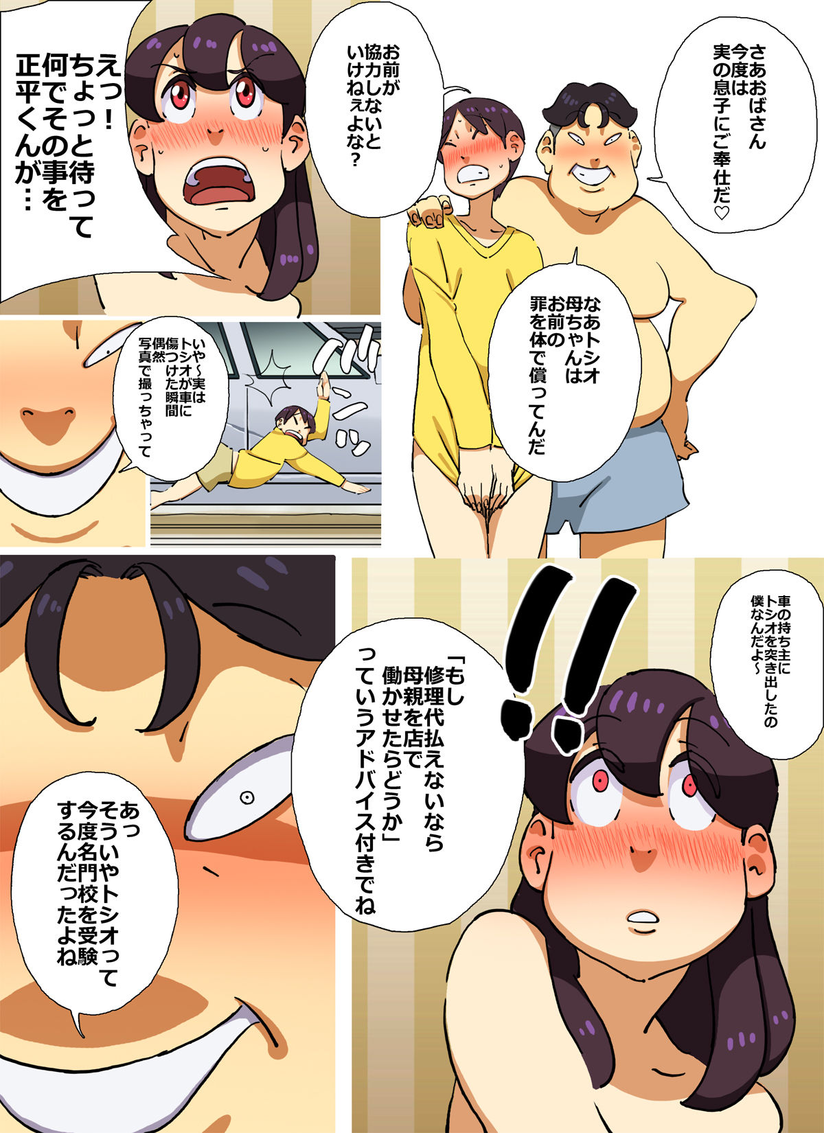 [maple-go] Iku ze!! Shou-chan - Oikomareta Hitozuma DeliHeal-jou!! Shonichi kara Kutsujoku no Kyousei Boshi Soukan!! page 21 full