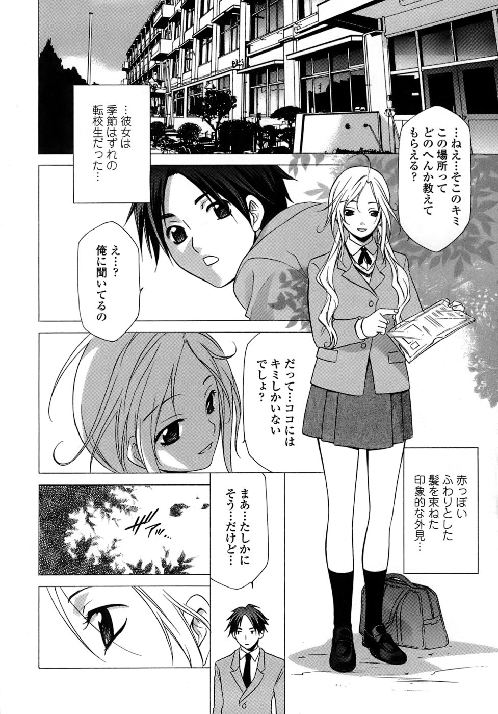 [Inari Kinzou] Ryoujoku Kyoushitsu Tsumugi ~Boku no Muryoku na Migite~ page 10 full