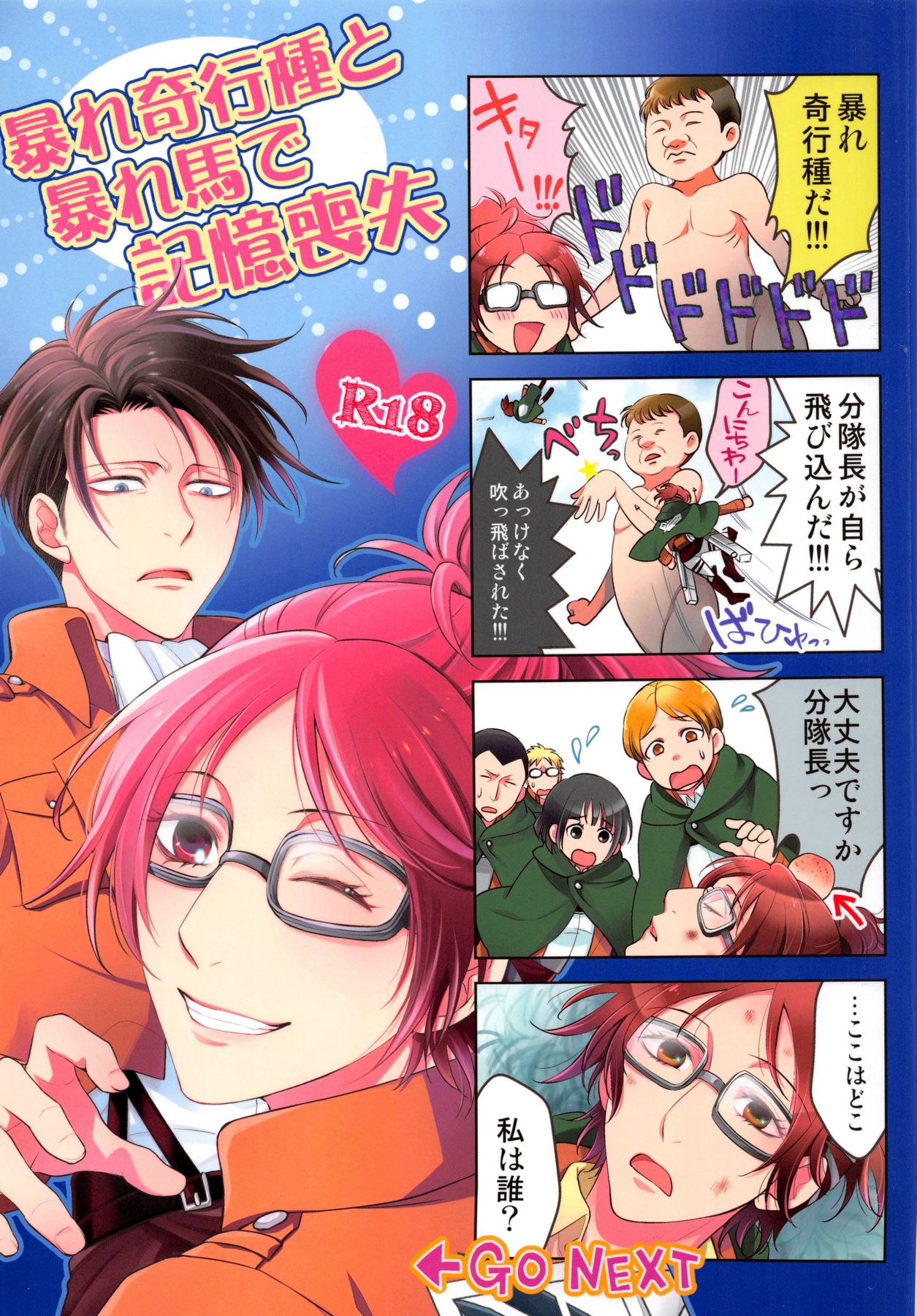 (SPARK10) [RIX (Mamiya)] Abare Kikoushu to Abareuma de Kioku Soushitsu (Shingeki no Kyojin) page 2 full