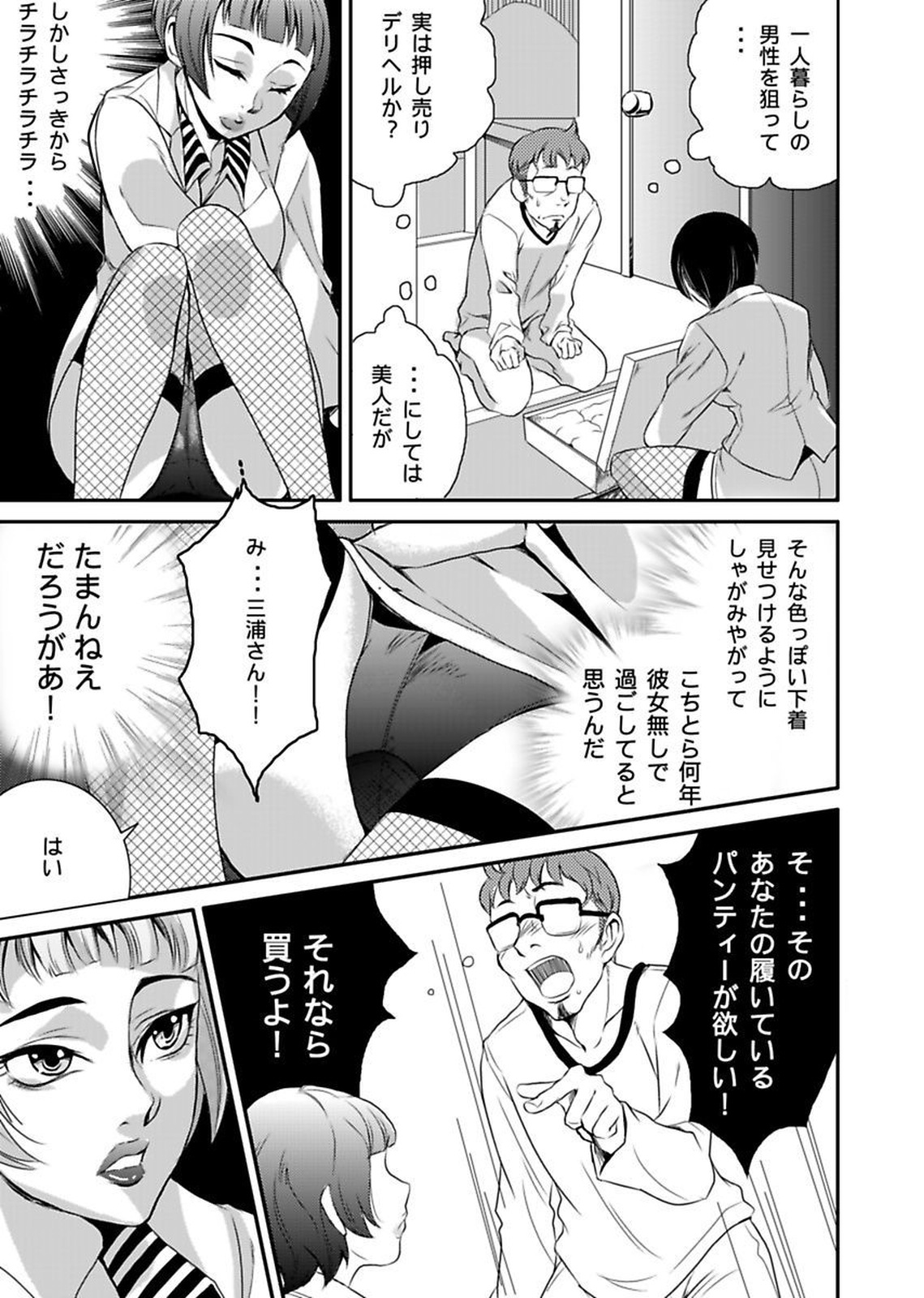 [Yamizawa] Shirouto Toukou Taiken Roujin Home no Ojii-chan wa Sugowaza Koshizukai page 25 full