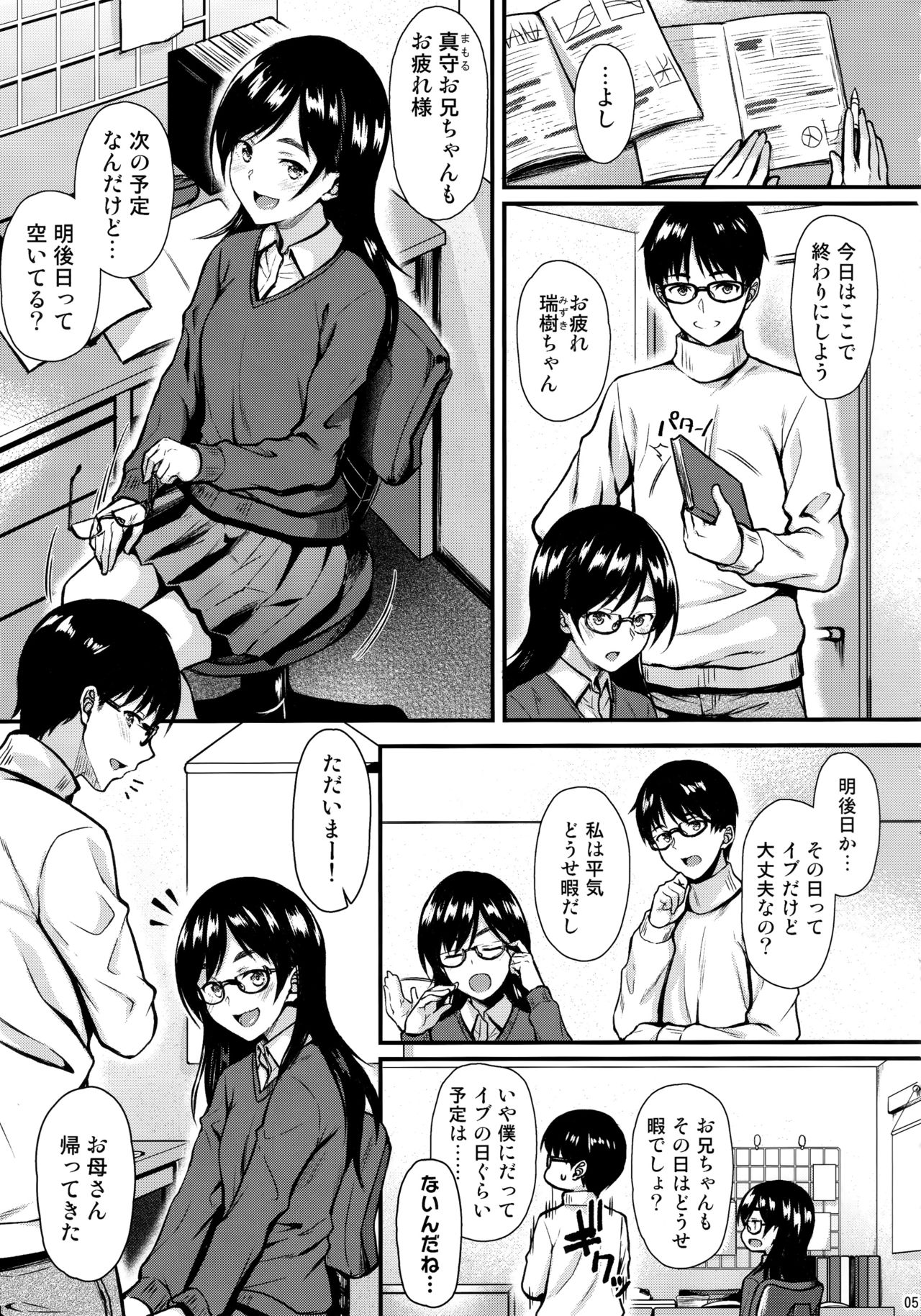 (C95) [Tonpuuratei (Saemon)] Shizuku-san wa Ore no Omoibito page 4 full