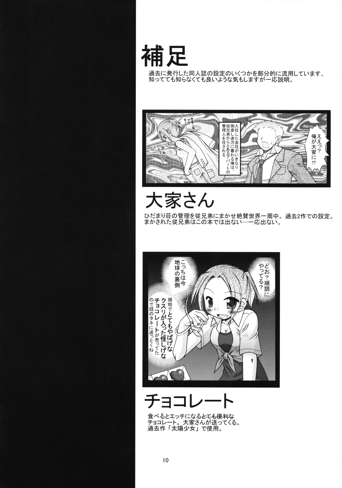 [FESTA. (Yoshitani Motoka)] Bousou Hidamari Tokkyuu (Hidamari Sketch) page 9 full