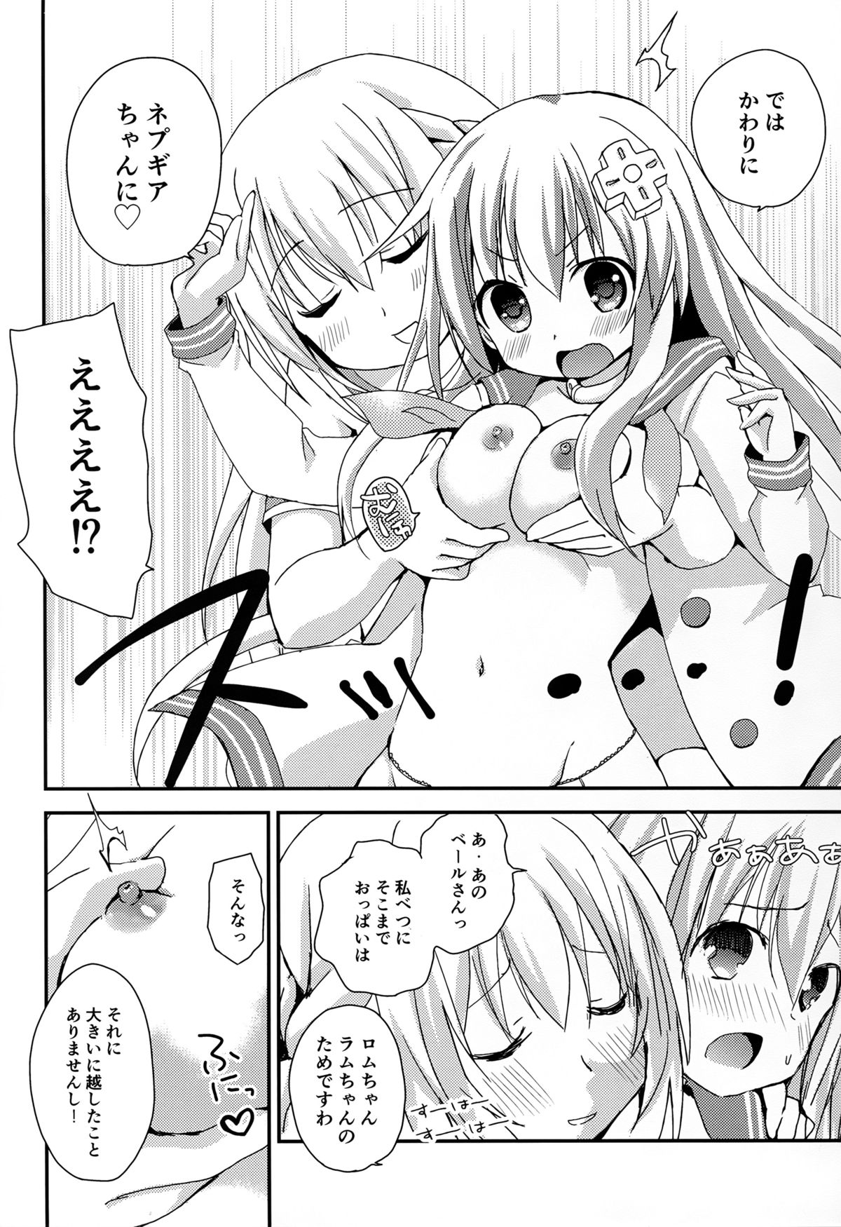 (SC2016 Winter) [ZNN (Zinan)] LoveGear (Hyperdimension Neptunia) page 8 full