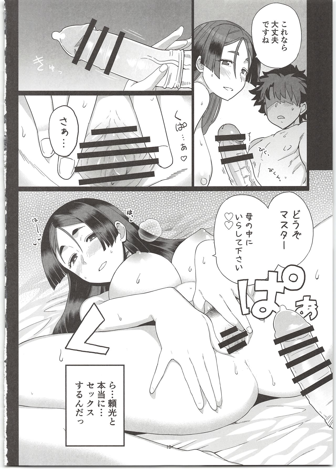 (C96) [Mochinchi (Mo)] Raikou Mama to Ecchi Shinai to Derarenai Heya (Fate/Grand Order) page 12 full