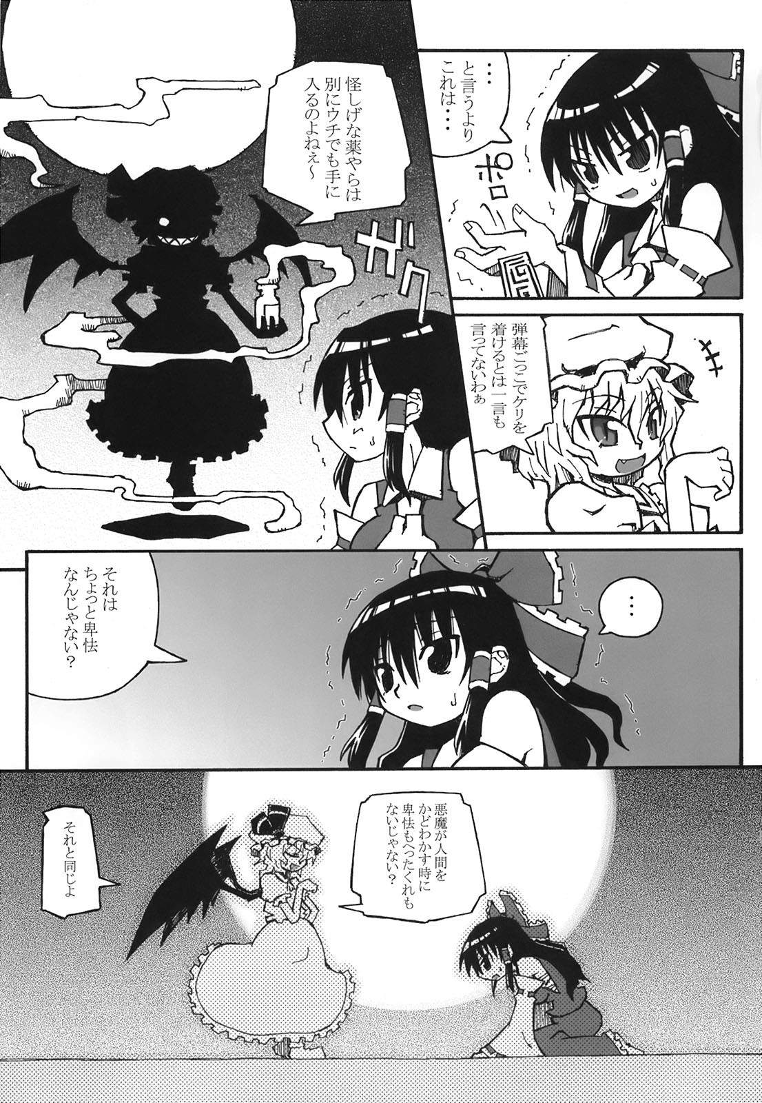 (C72) [Domestic animals (Murasame Maru)] Unmei-ronja (Touhou Project) page 11 full